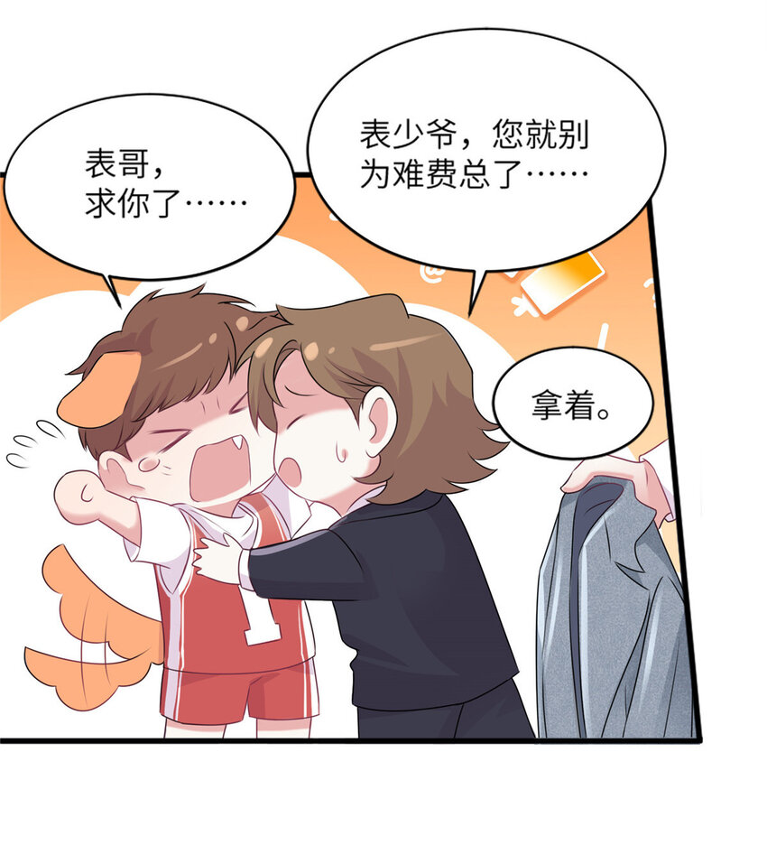 《神秘枕边人boss，借个运》31 我又小看了她 第26页
