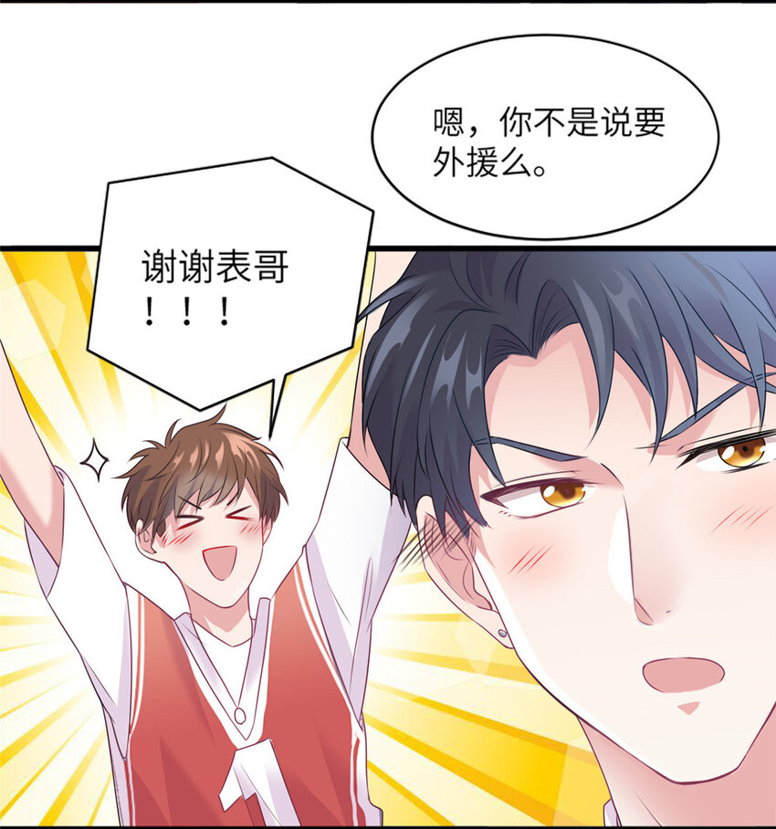 《神秘枕边人boss，借个运》31 我又小看了她 第28页