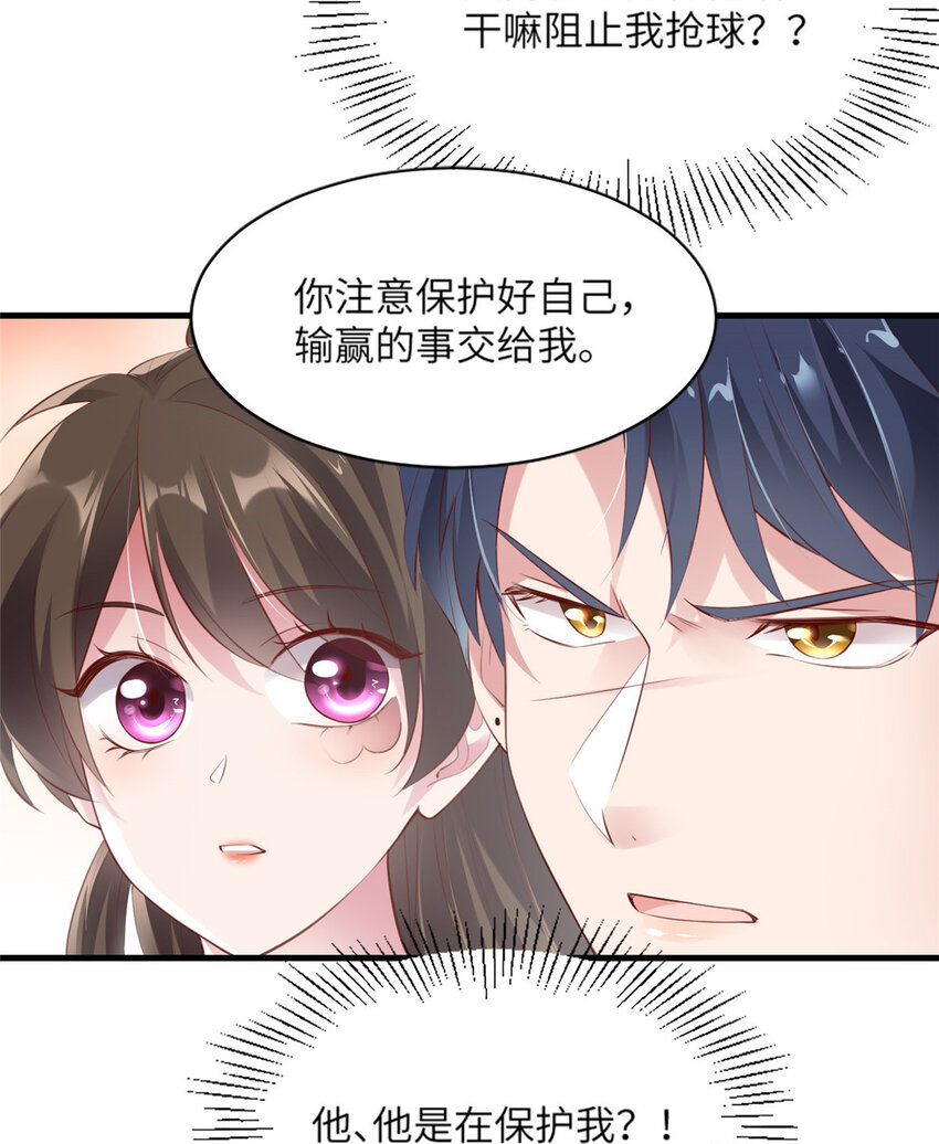 《神秘枕边人boss，借个运》31 我又小看了她 第34页