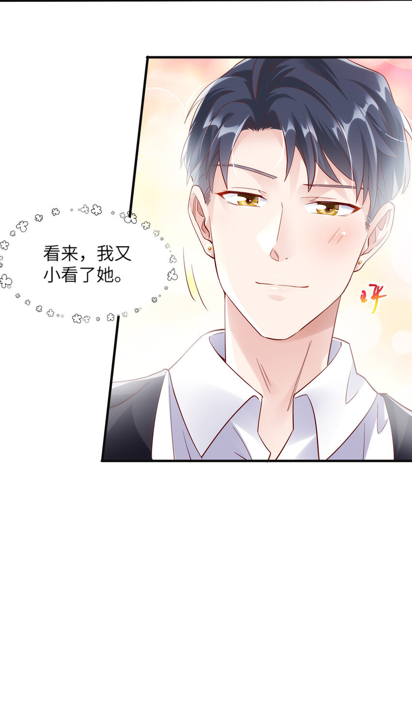 《神秘枕边人boss，借个运》31 我又小看了她 第45页