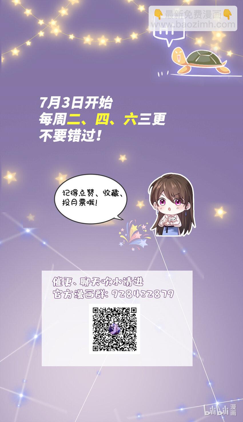 《神秘枕边人boss，借个运》31 我又小看了她 第46页
