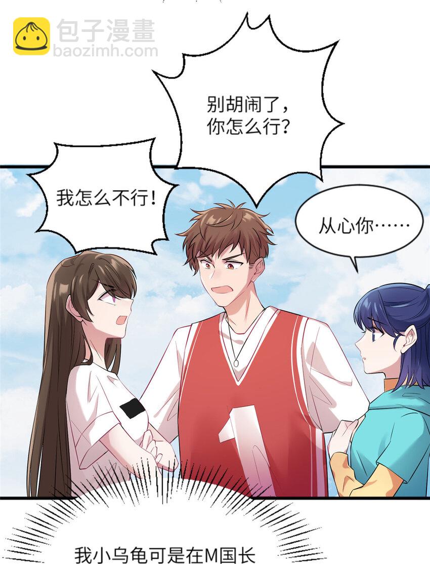《神秘枕边人boss，借个运》31 我又小看了她 第7页