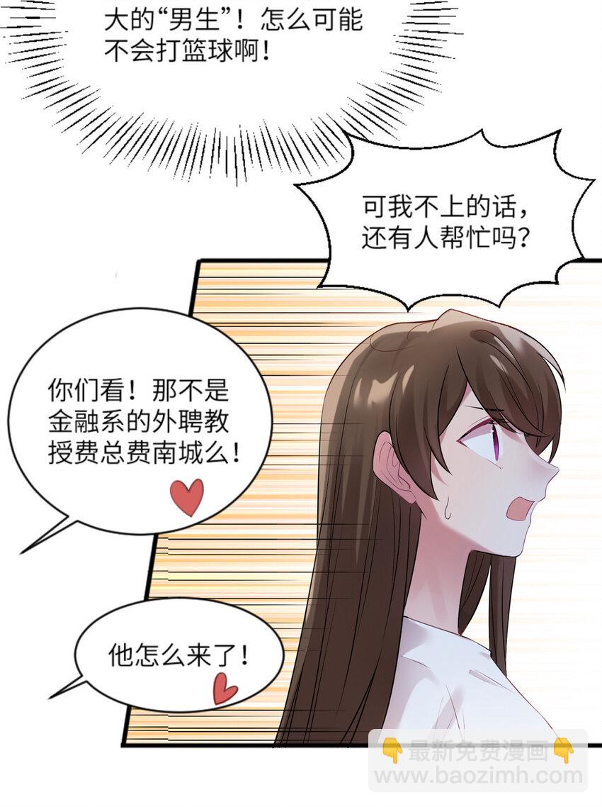 《神秘枕边人boss，借个运》31 我又小看了她 第8页