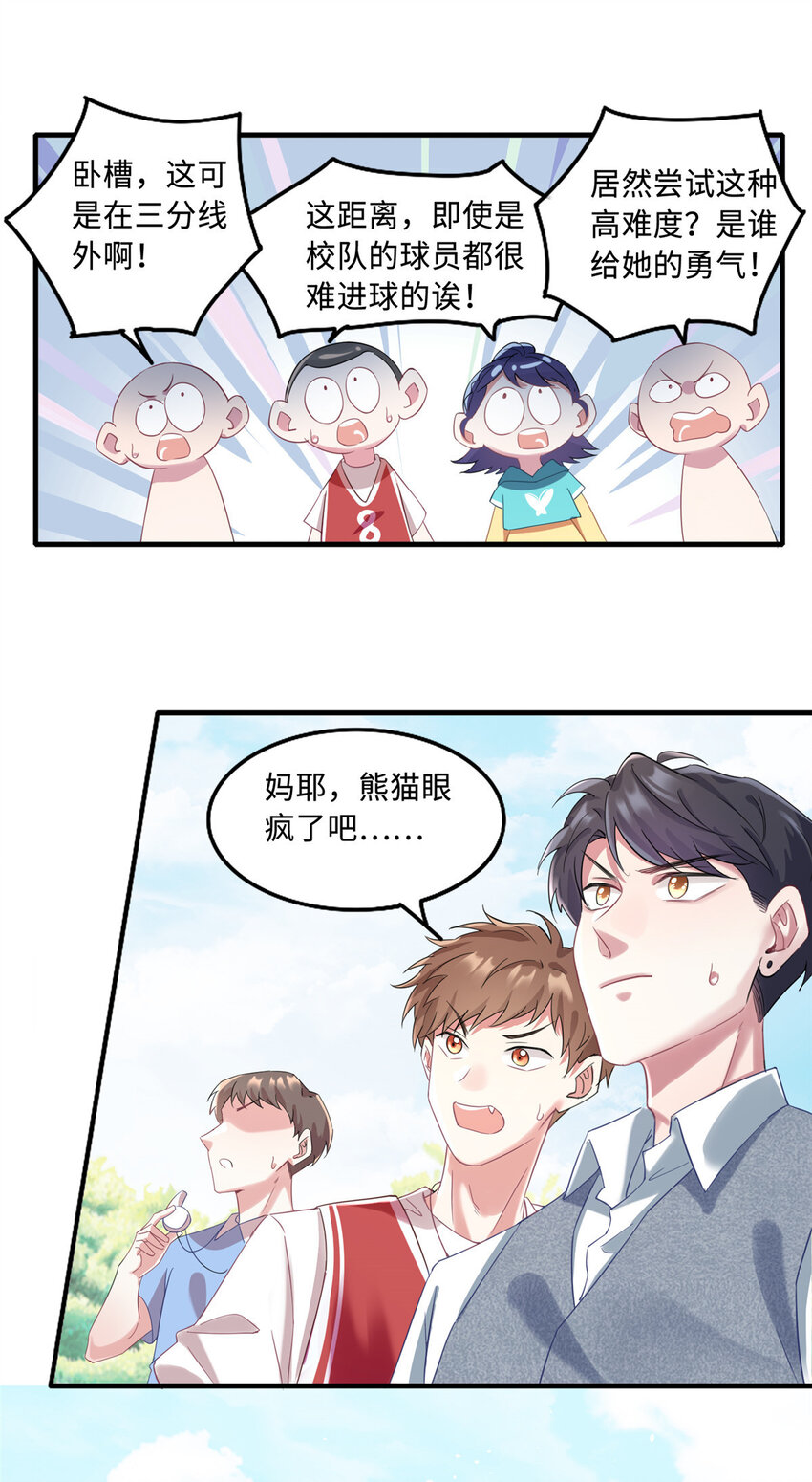 《神秘枕边人boss，借个运》32 是男人就跟我打完! 第16页