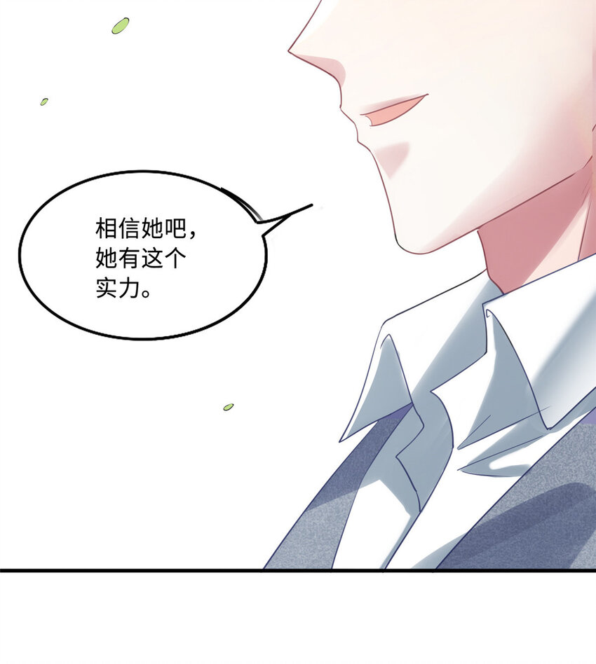 《神秘枕边人boss，借个运》32 是男人就跟我打完! 第18页