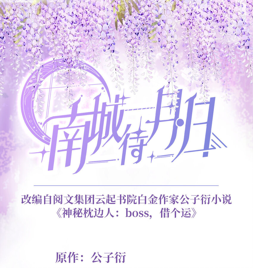 《神秘枕边人boss，借个运》32 是男人就跟我打完! 第1页