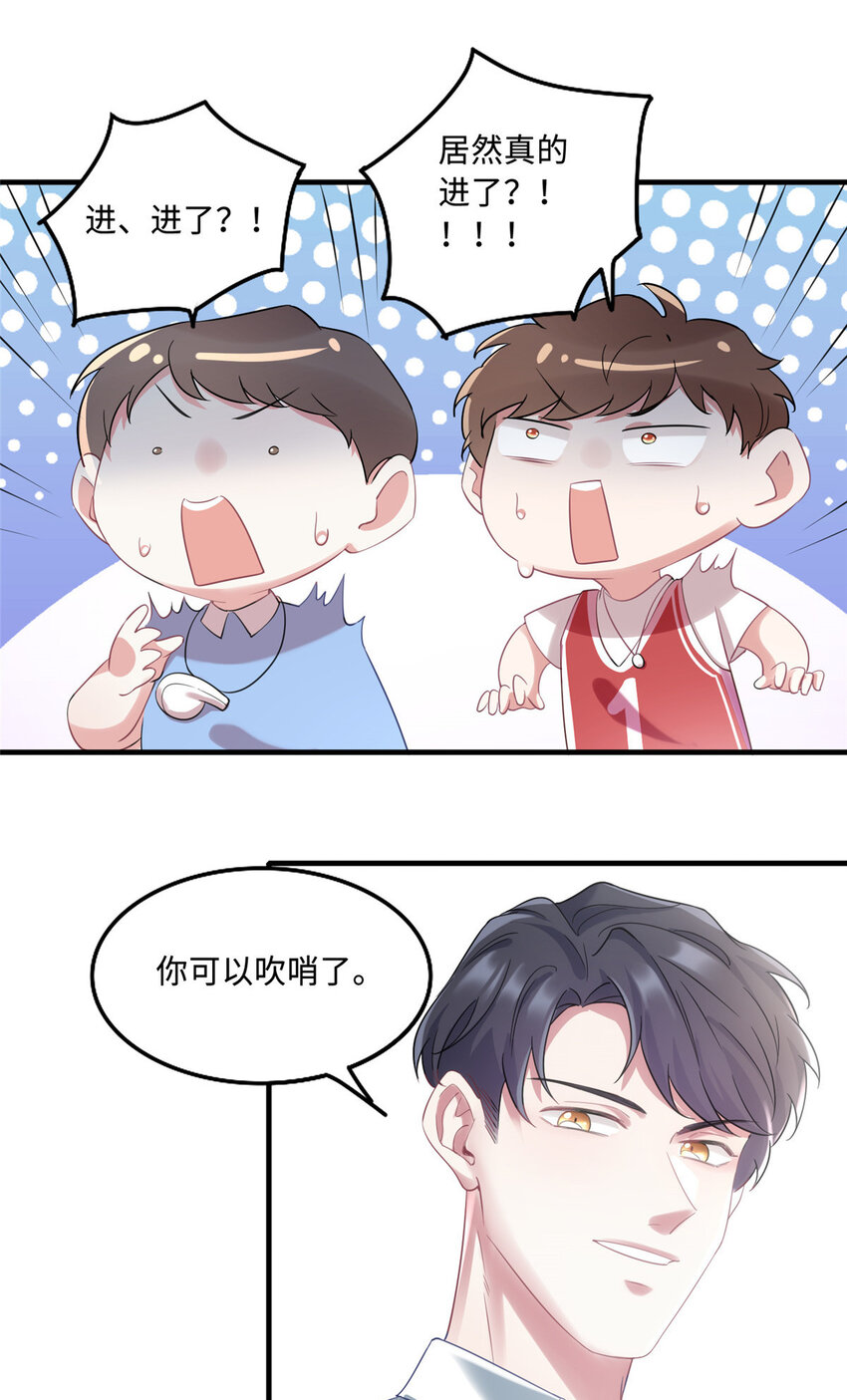 《神秘枕边人boss，借个运》32 是男人就跟我打完! 第20页