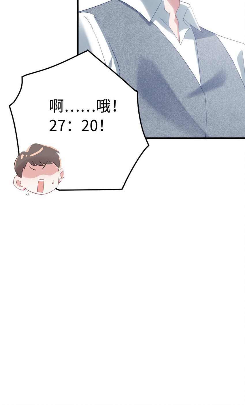 《神秘枕边人boss，借个运》32 是男人就跟我打完! 第21页