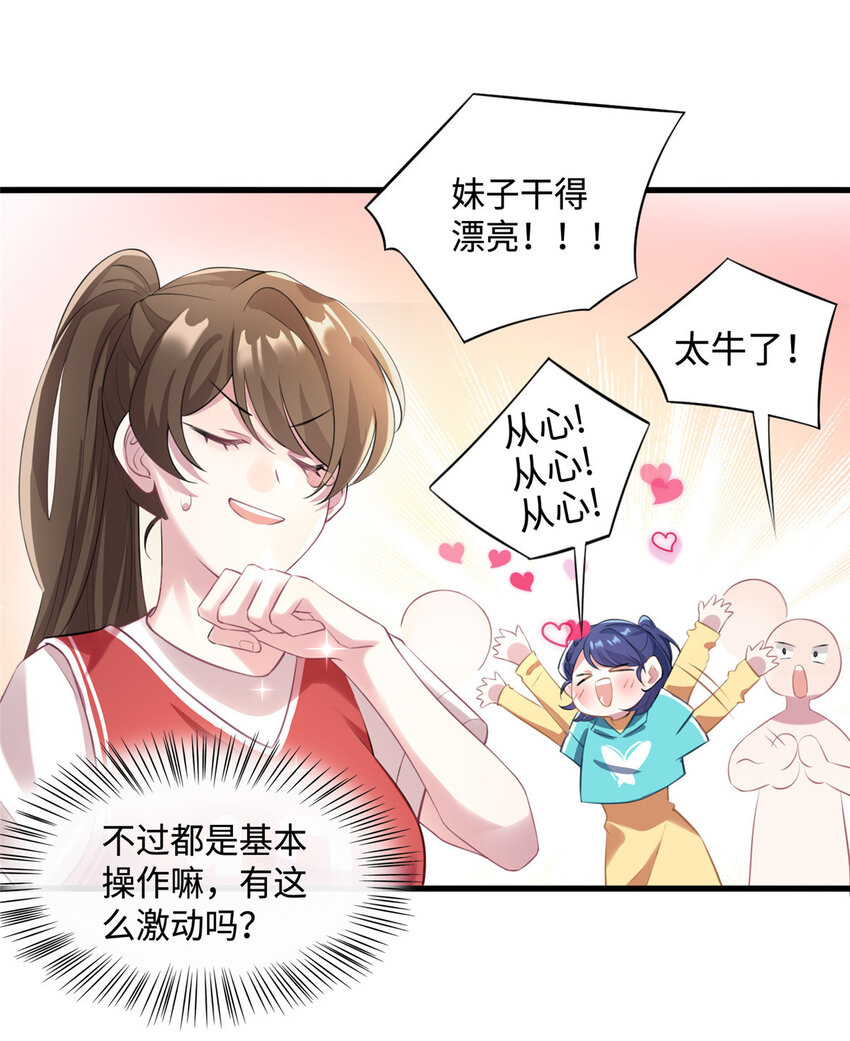 《神秘枕边人boss，借个运》32 是男人就跟我打完! 第22页