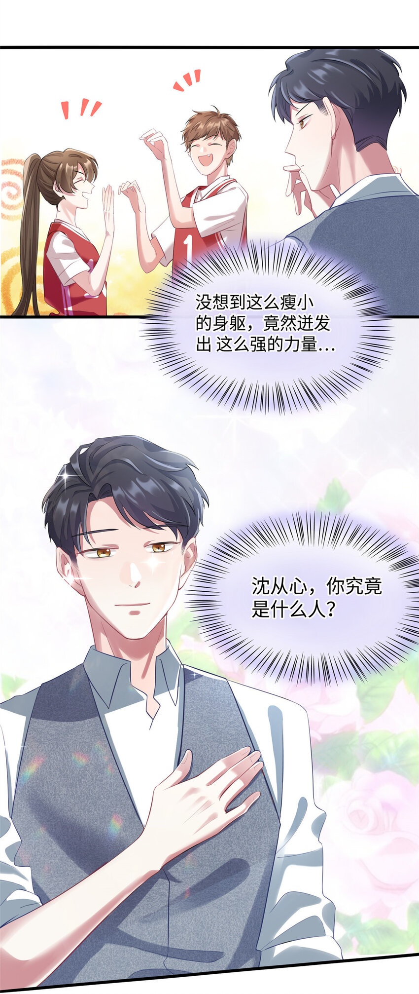 《神秘枕边人boss，借个运》32 是男人就跟我打完! 第27页