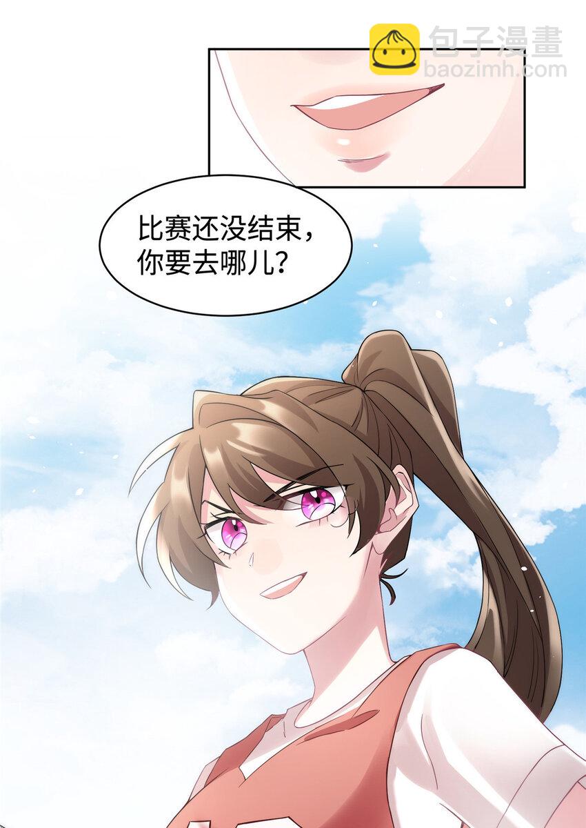 《神秘枕边人boss，借个运》32 是男人就跟我打完! 第39页