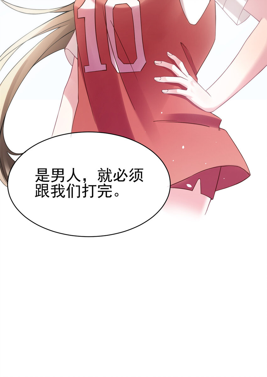 《神秘枕边人boss，借个运》32 是男人就跟我打完! 第40页