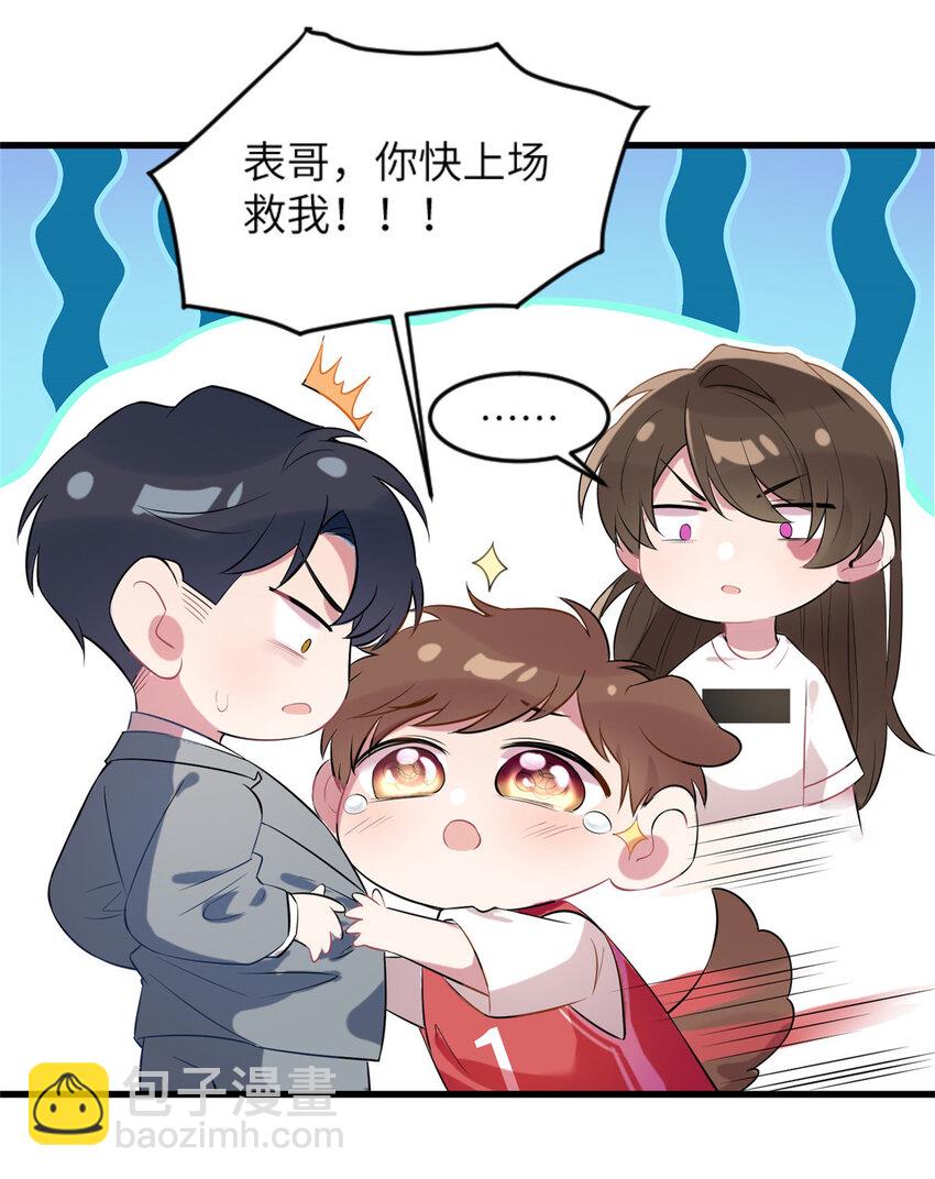 《神秘枕边人boss，借个运》31 我又小看了她 第11页