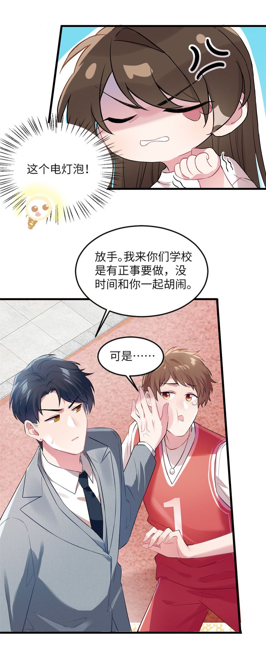 《神秘枕边人boss，借个运》31 我又小看了她 第12页