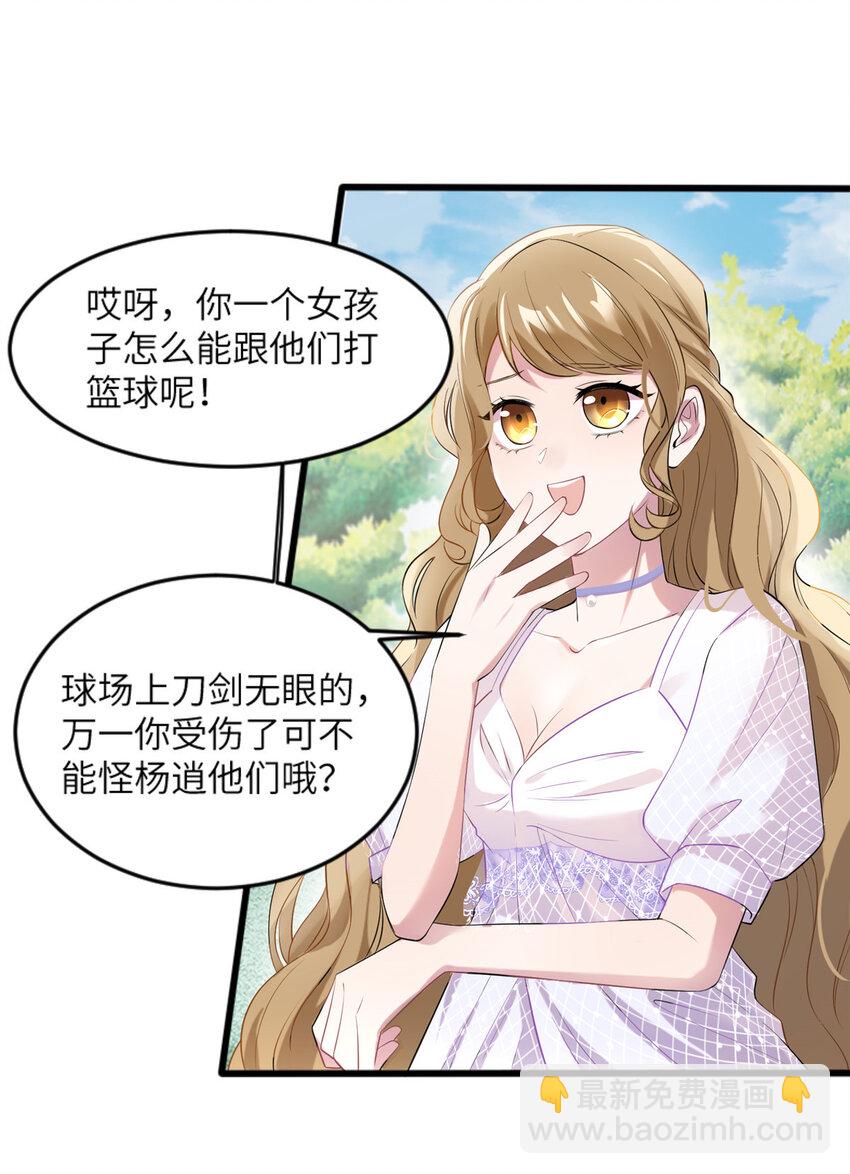 《神秘枕边人boss，借个运》31 我又小看了她 第16页