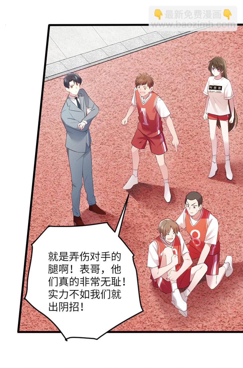 《神秘枕边人boss，借个运》31 我又小看了她 第20页
