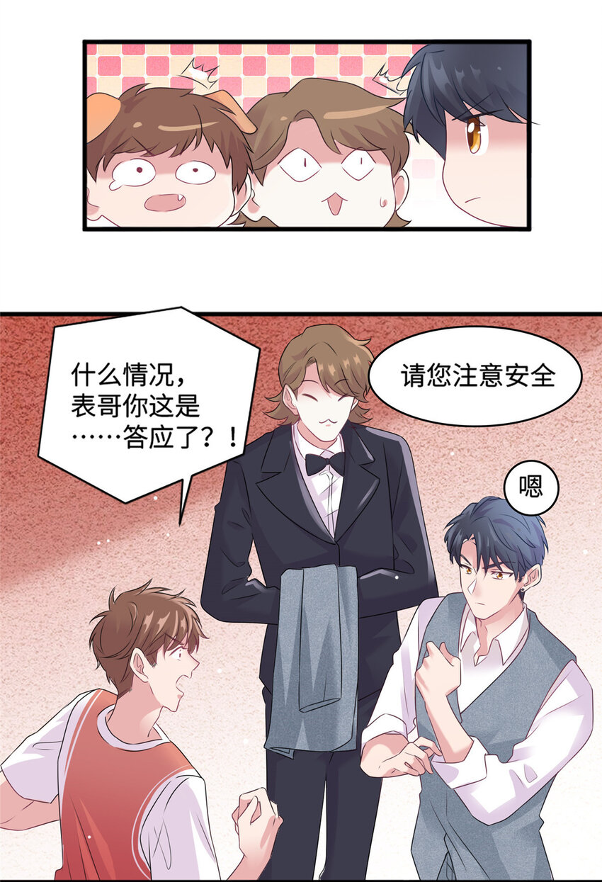 《神秘枕边人boss，借个运》31 我又小看了她 第27页