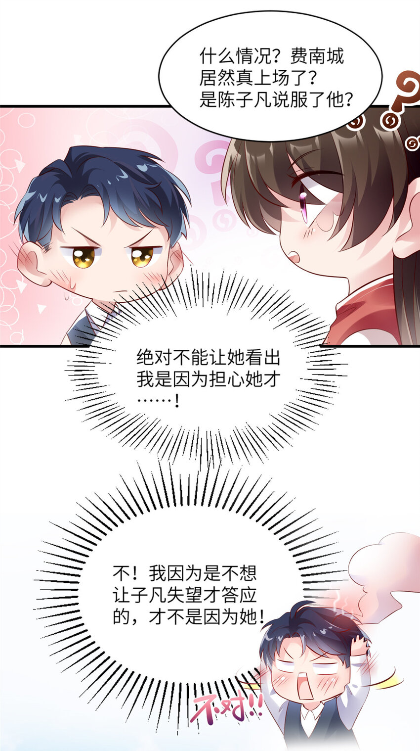 《神秘枕边人boss，借个运》31 我又小看了她 第30页