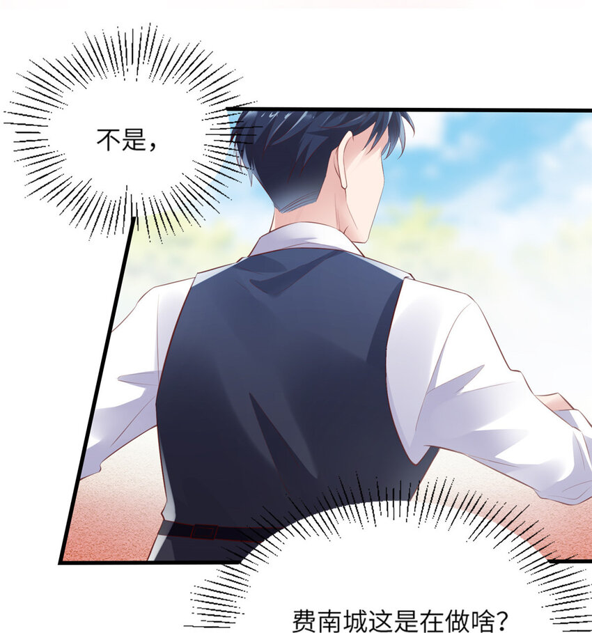 《神秘枕边人boss，借个运》31 我又小看了她 第33页