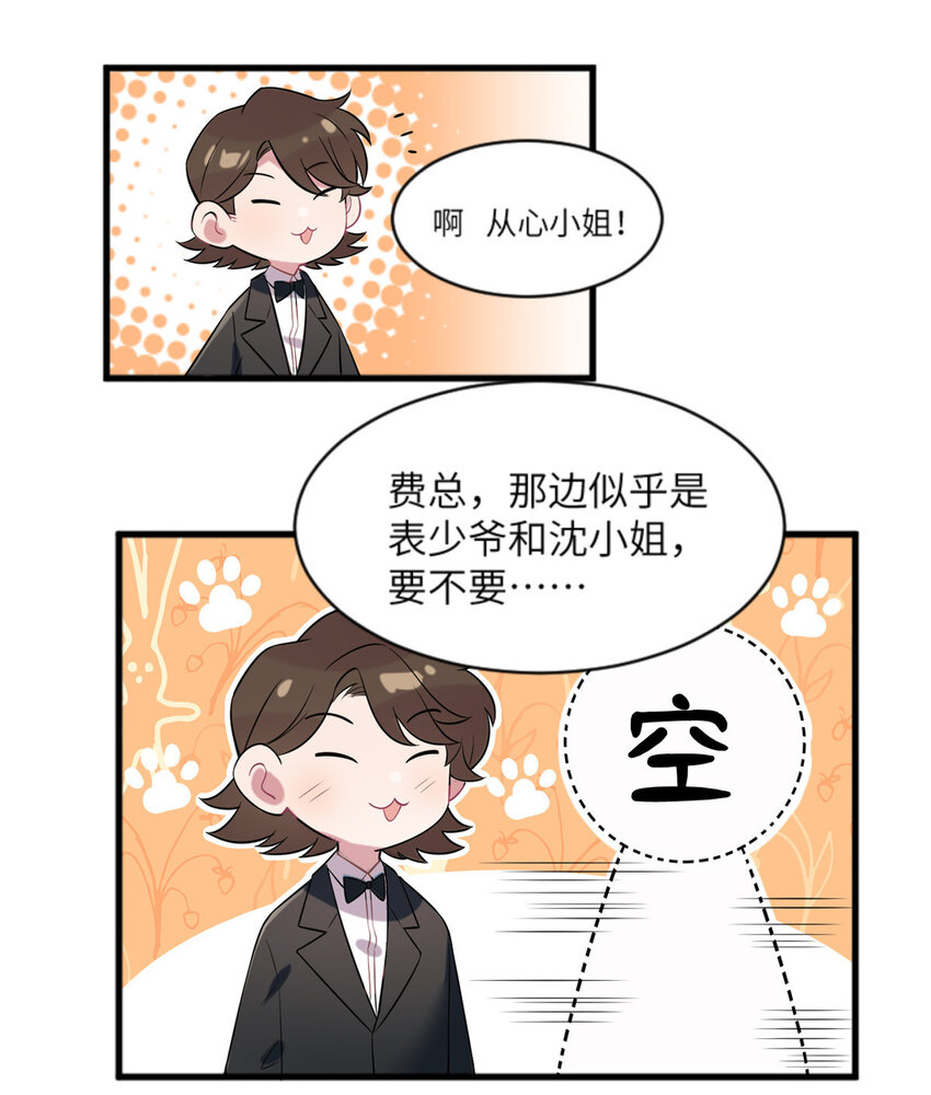 《神秘枕边人boss，借个运》31 我又小看了她 第5页