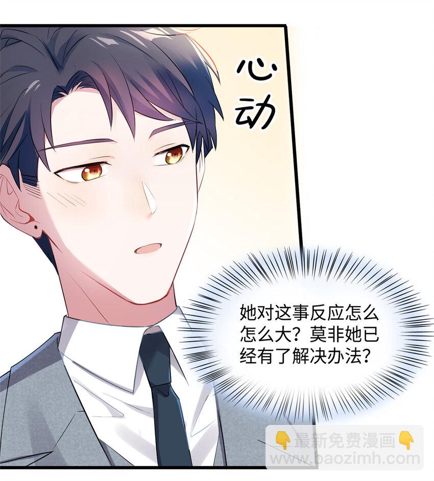 《神秘枕边人boss，借个运》34 真的请来了乌龟？ 第18页