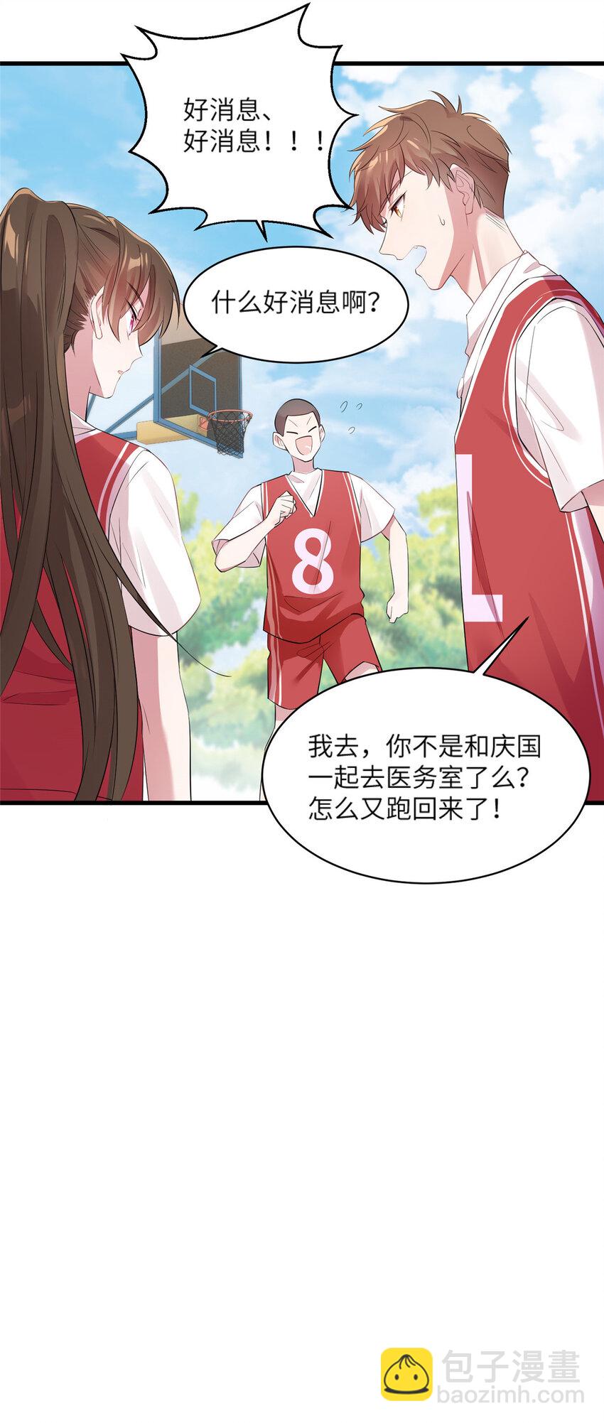 《神秘枕边人boss，借个运》34 真的请来了乌龟？ 第22页