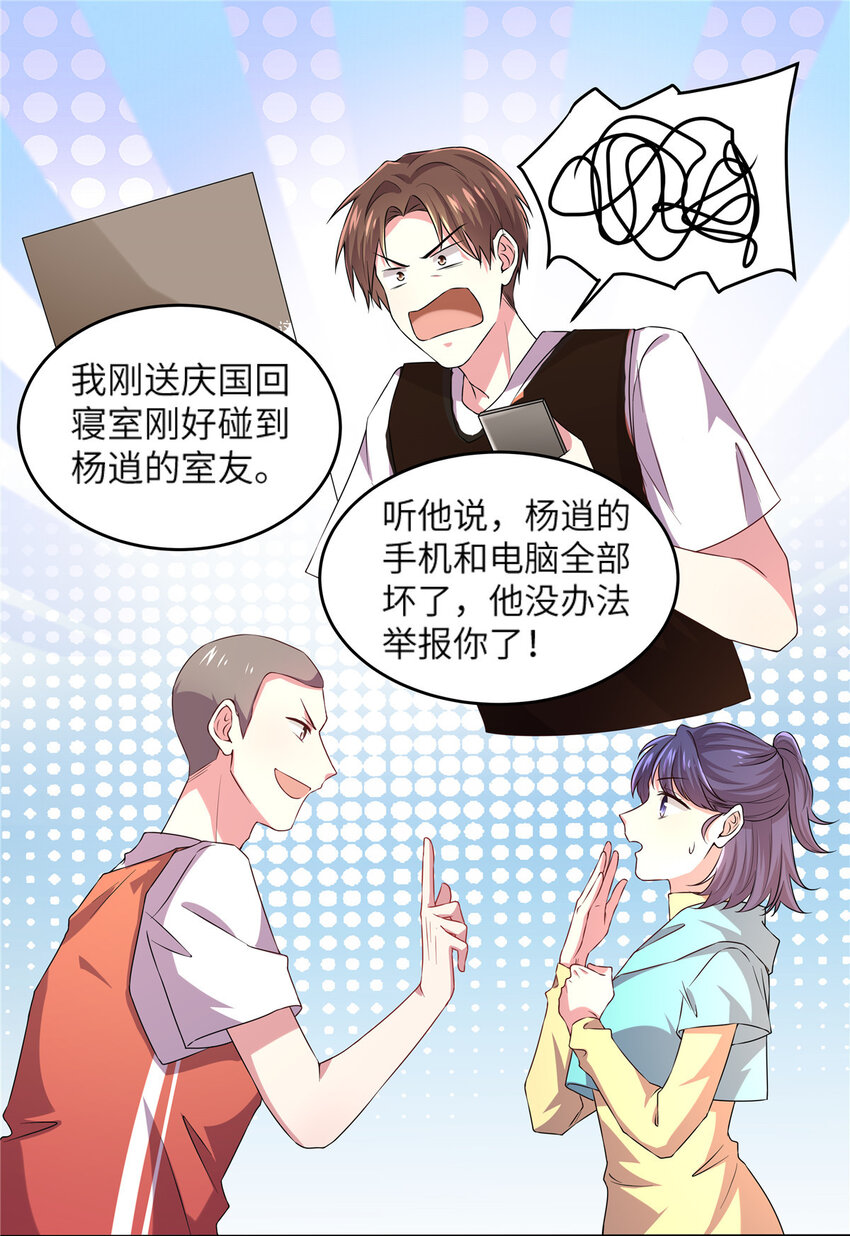 《神秘枕边人boss，借个运》34 真的请来了乌龟？ 第23页