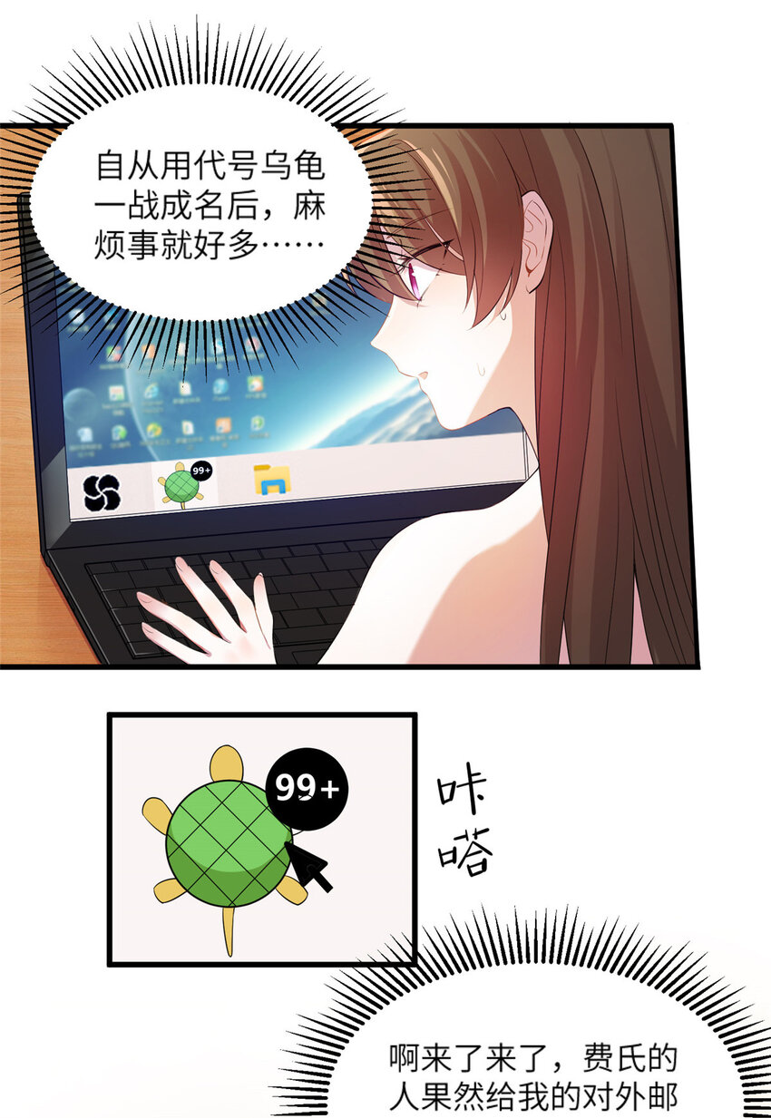 《神秘枕边人boss，借个运》34 真的请来了乌龟？ 第31页