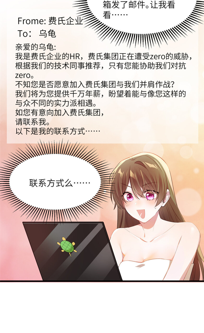 《神秘枕边人boss，借个运》34 真的请来了乌龟？ 第32页