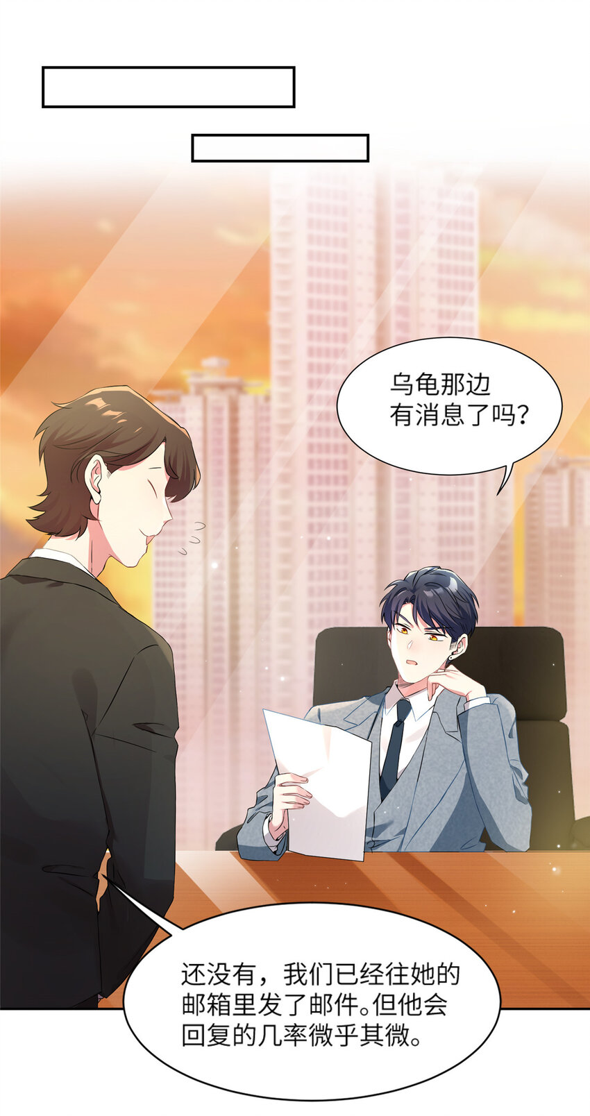 《神秘枕边人boss，借个运》34 真的请来了乌龟？ 第33页
