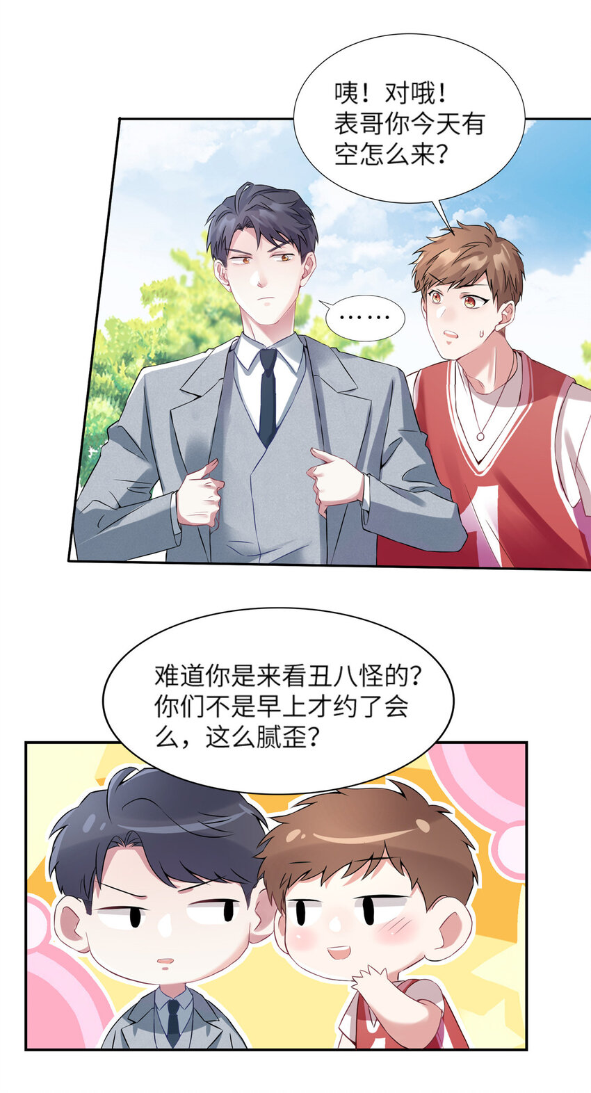《神秘枕边人boss，借个运》34 真的请来了乌龟？ 第4页