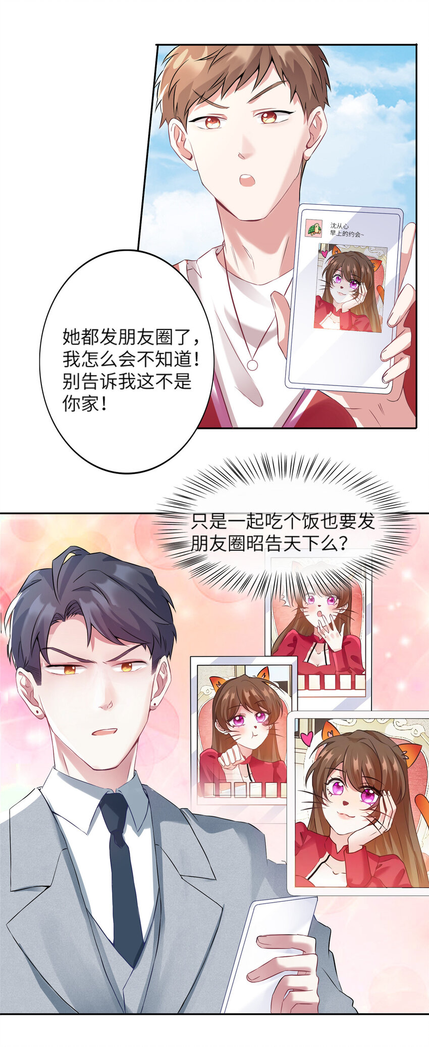 《神秘枕边人boss，借个运》34 真的请来了乌龟？ 第6页