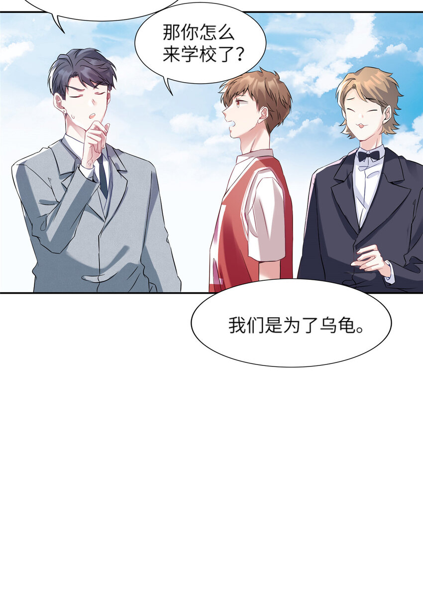 《神秘枕边人boss，借个运》34 真的请来了乌龟？ 第8页