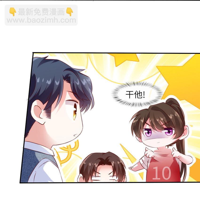 《神秘枕边人boss，借个运》33 以眼还眼 第14页