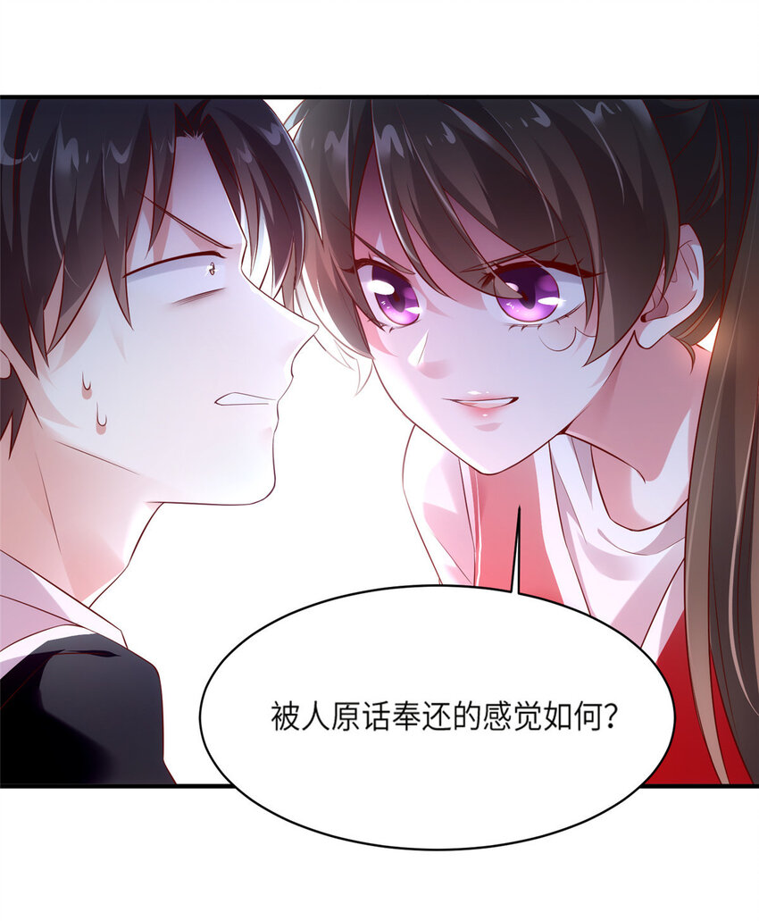 《神秘枕边人boss，借个运》33 以眼还眼 第21页