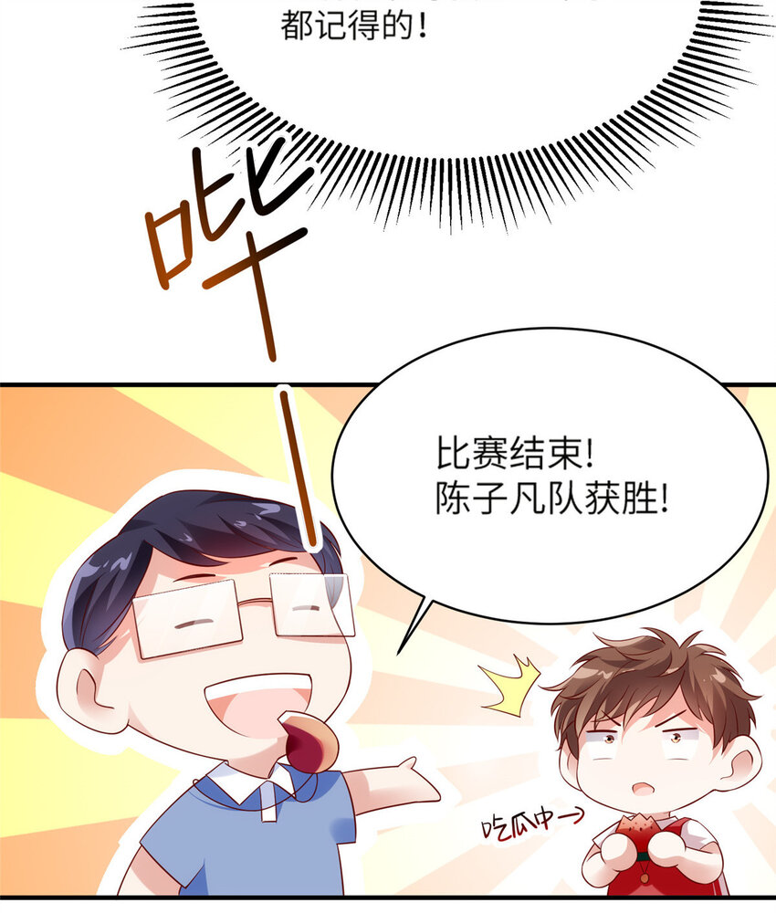 《神秘枕边人boss，借个运》33 以眼还眼 第23页