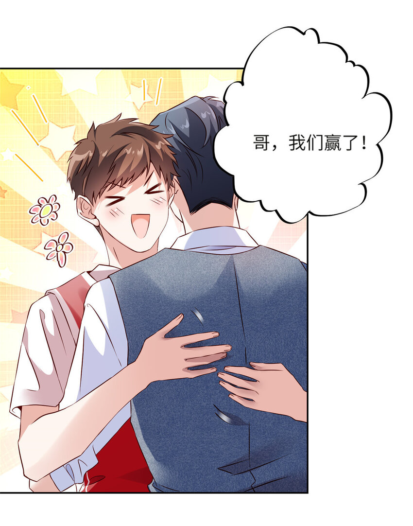《神秘枕边人boss，借个运》33 以眼还眼 第32页