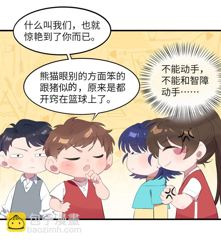 《神秘枕边人boss，借个运》33 以眼还眼 第37页