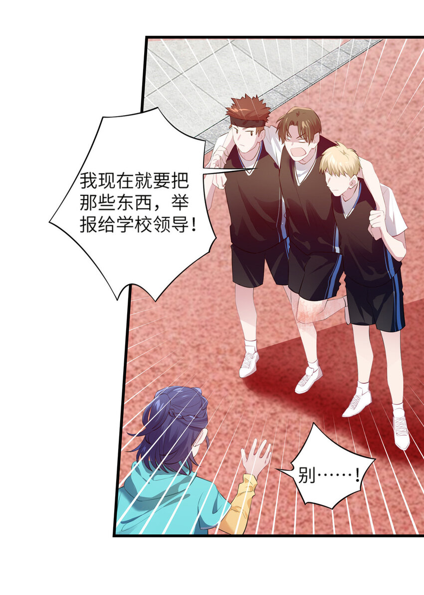 《神秘枕边人boss，借个运》33 以眼还眼 第38页