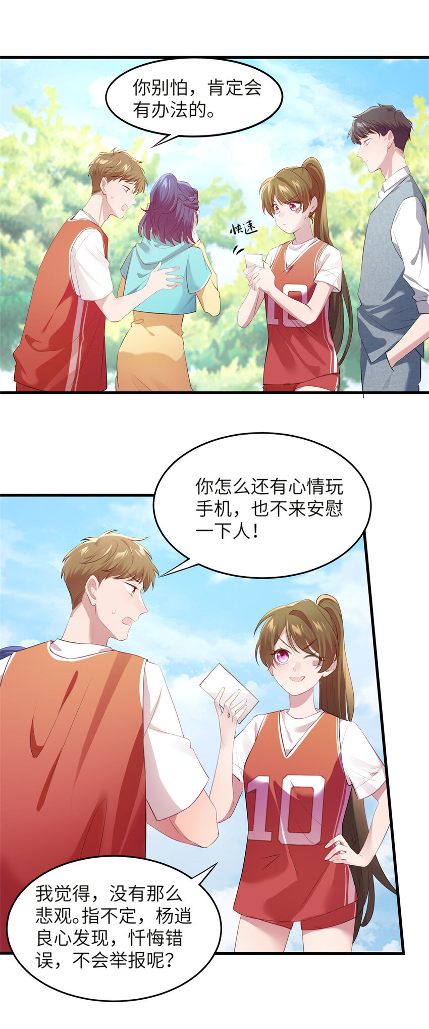《神秘枕边人boss，借个运》33 以眼还眼 第39页