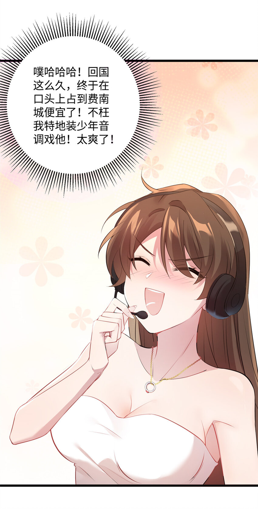 《神秘枕边人boss，借个运》35 费南城等的女人，是谁？ 第11页