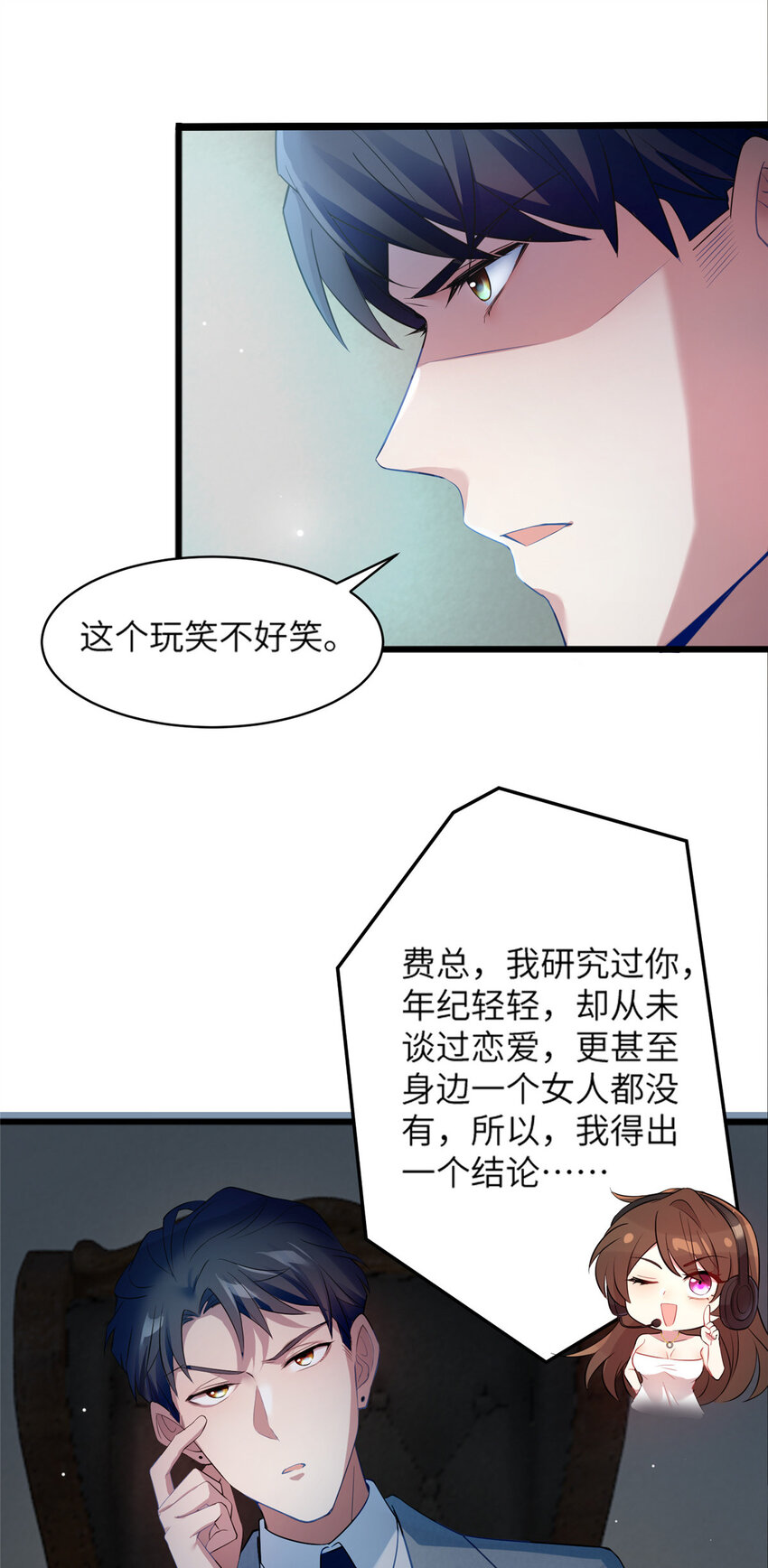 《神秘枕边人boss，借个运》35 费南城等的女人，是谁？ 第14页