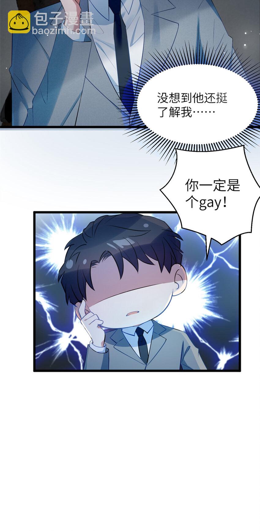 《神秘枕边人boss，借个运》35 费南城等的女人，是谁？ 第15页