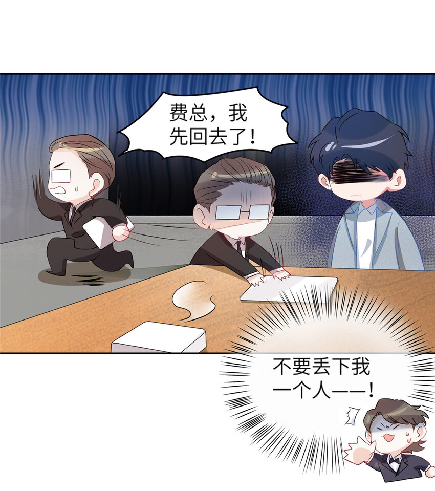 《神秘枕边人boss，借个运》35 费南城等的女人，是谁？ 第24页