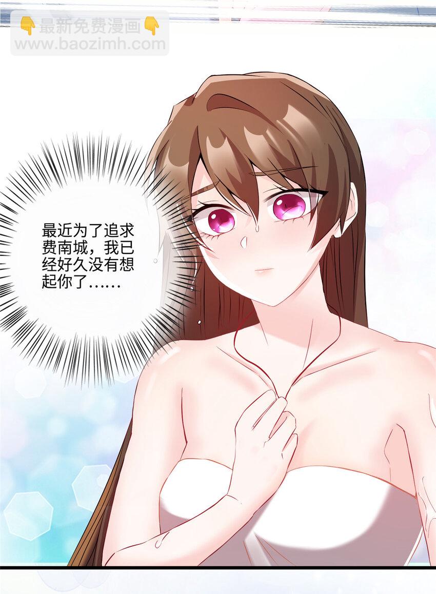 《神秘枕边人boss，借个运》35 费南城等的女人，是谁？ 第32页