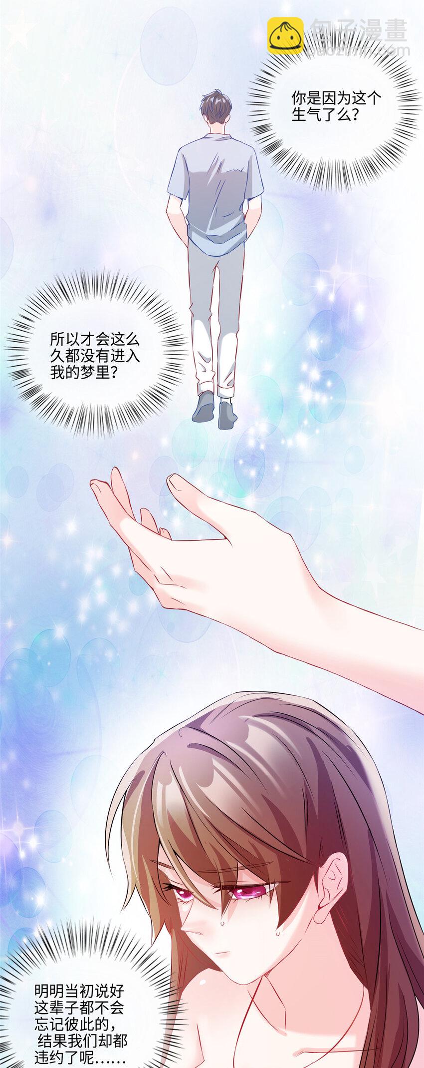 《神秘枕边人boss，借个运》35 费南城等的女人，是谁？ 第33页