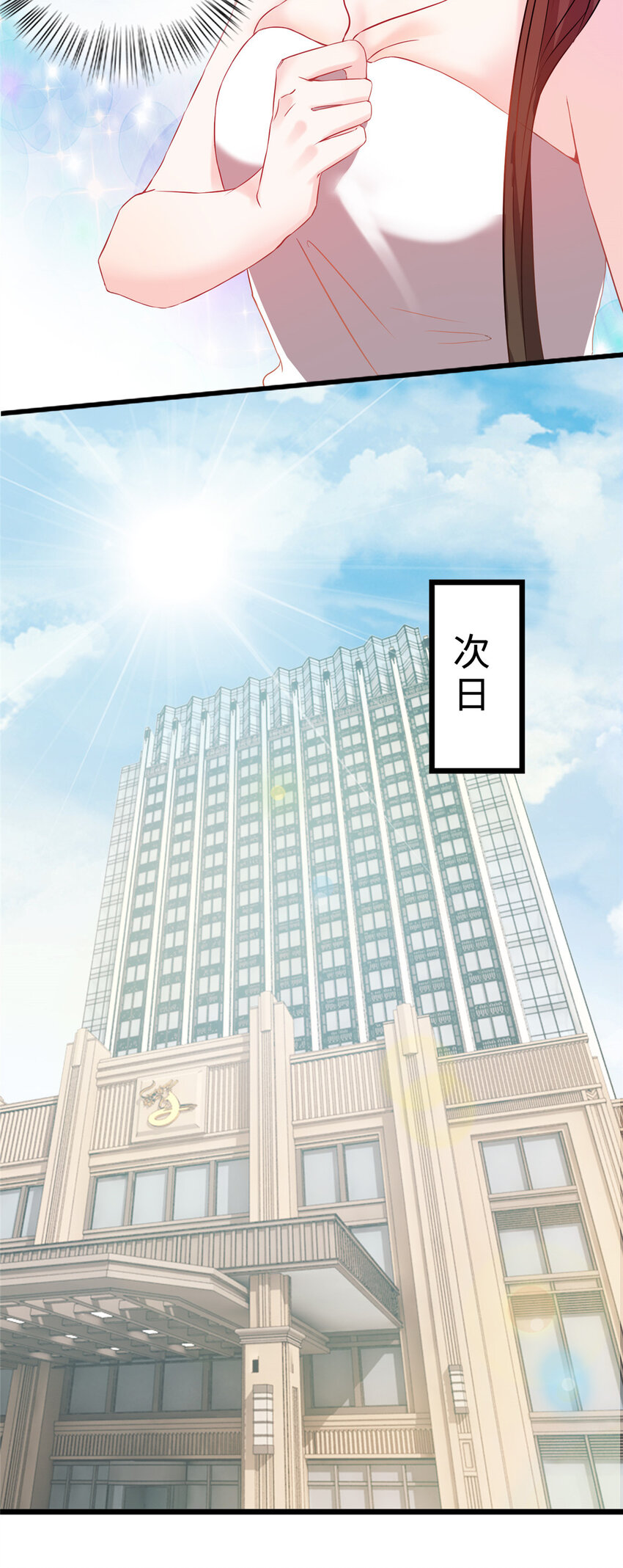 《神秘枕边人boss，借个运》35 费南城等的女人，是谁？ 第34页
