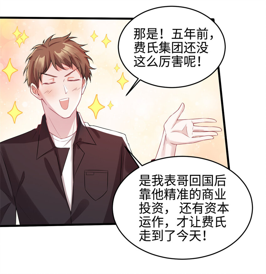 《神秘枕边人boss，借个运》35 费南城等的女人，是谁？ 第36页