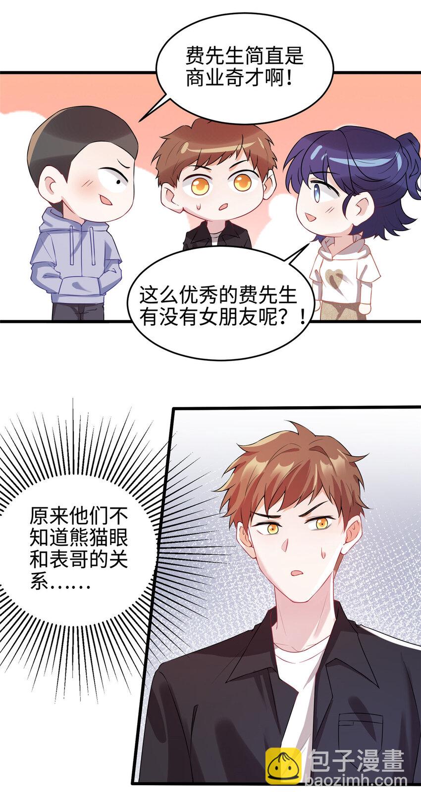 《神秘枕边人boss，借个运》35 费南城等的女人，是谁？ 第37页