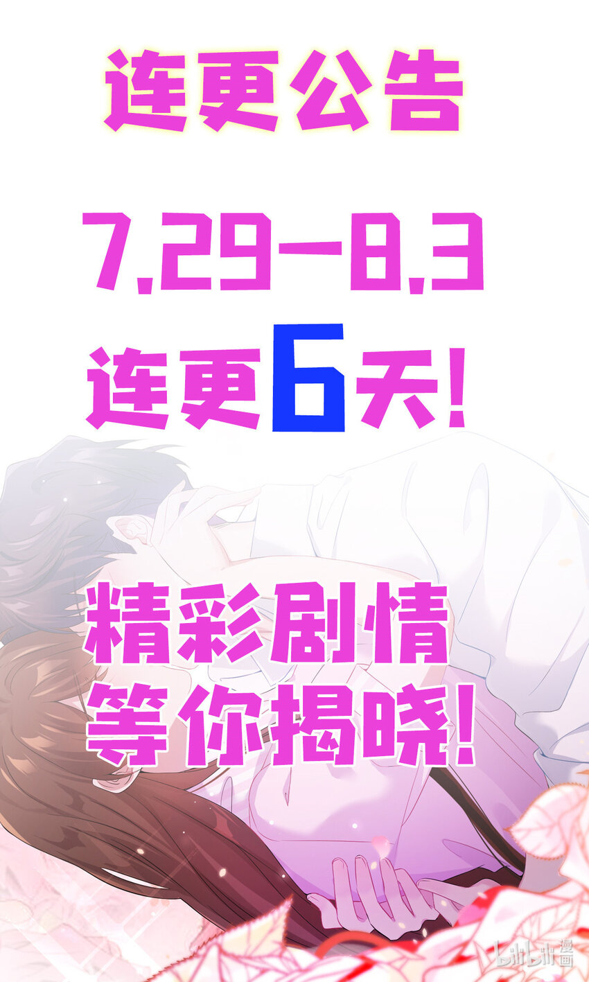 《神秘枕边人boss，借个运》35 费南城等的女人，是谁？ 第45页